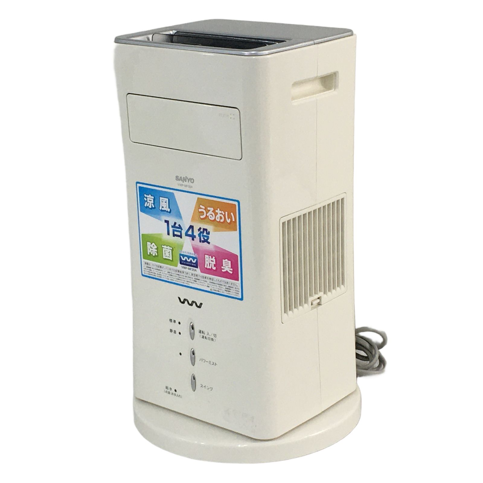 SANYO VWP-MF20A サンヨー 小型空間清浄器 ミストファン 加湿器 家電