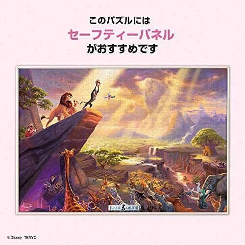 テンヨー(Tenyo) 【日本製】 1000ピース ジグソーパズル ディズニー