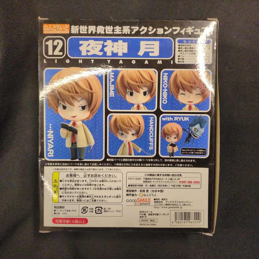 グッドスマイルカンパニー ねんどろいど 夜神月 12