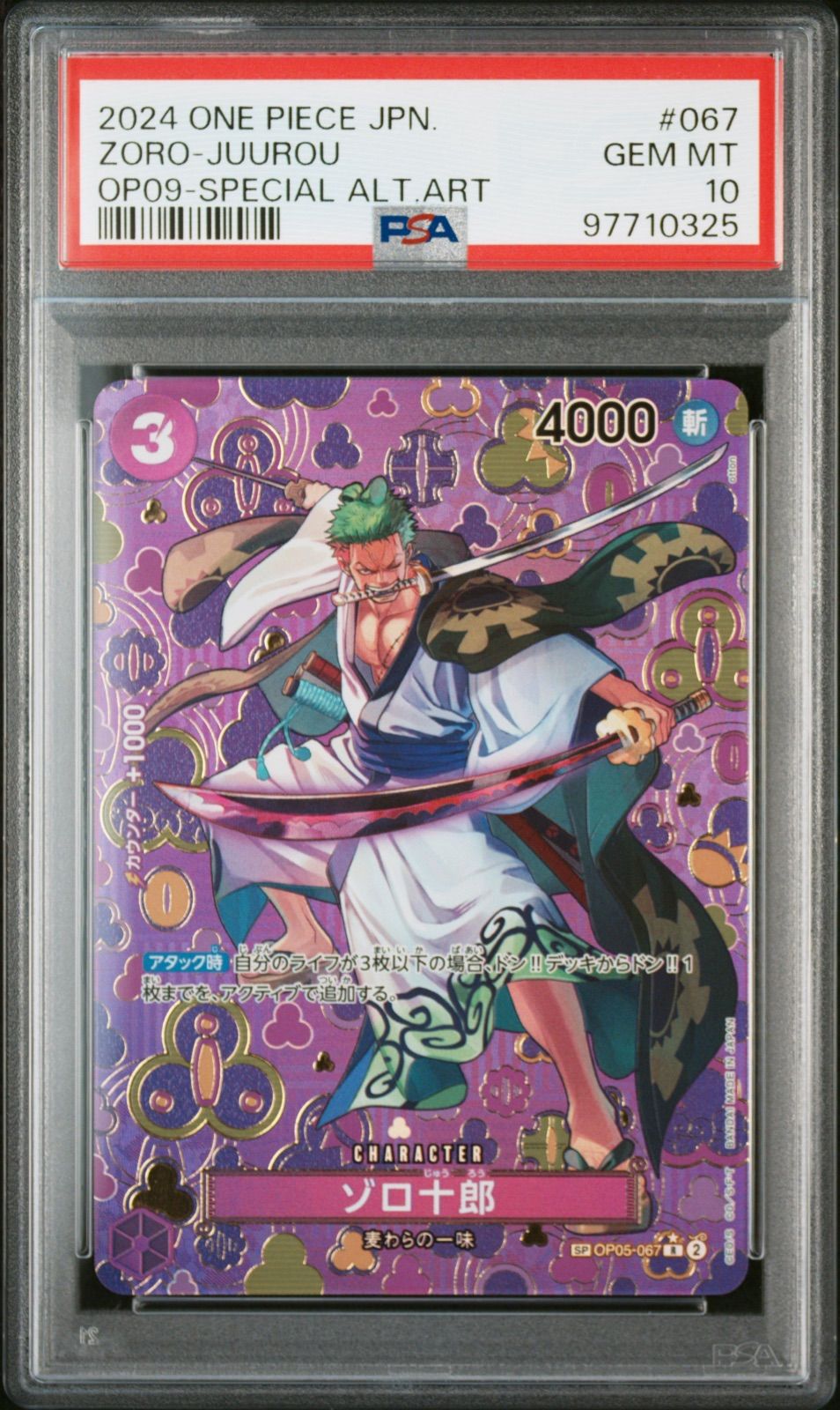 PSA10]ゾロ十郎(パラレル/SP/和柄)【SEC-P】〈OP05-067〉(紫) - メルカリ