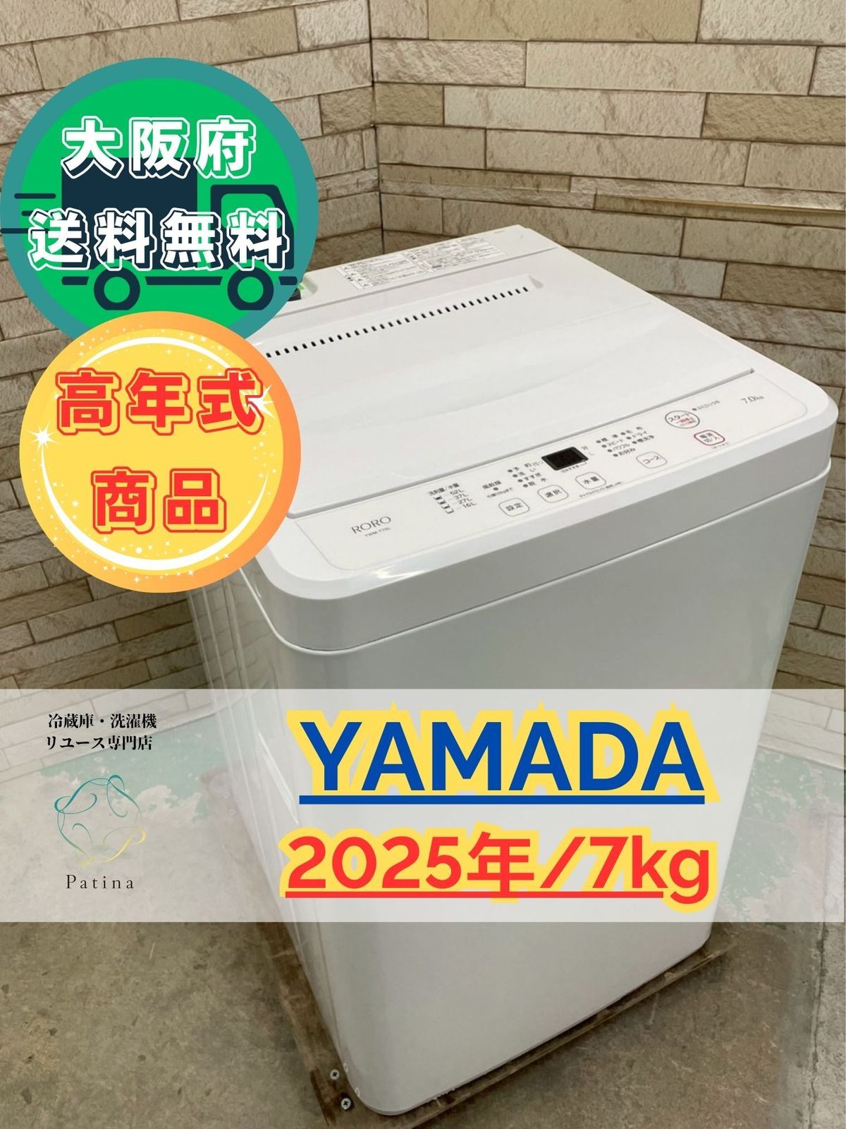 大阪送料無料★3か月保障付き★洗濯機★2023年★YWM-T70L★IS-978 高年式 コンパクト】大阪送料無料☆3か月保障付き☆洗濯機☆ヤマダ