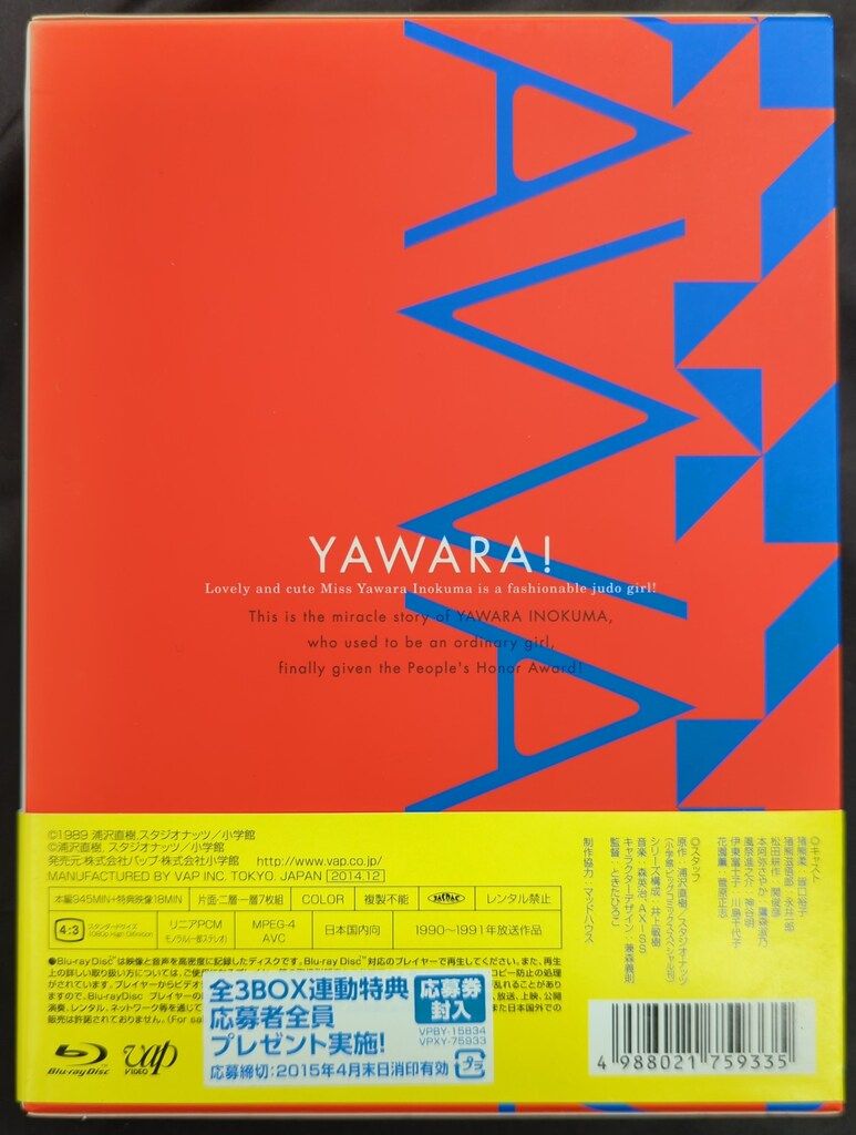 アニメBlu-ray 難あり YAWARA! Blu-ray BOX 2
