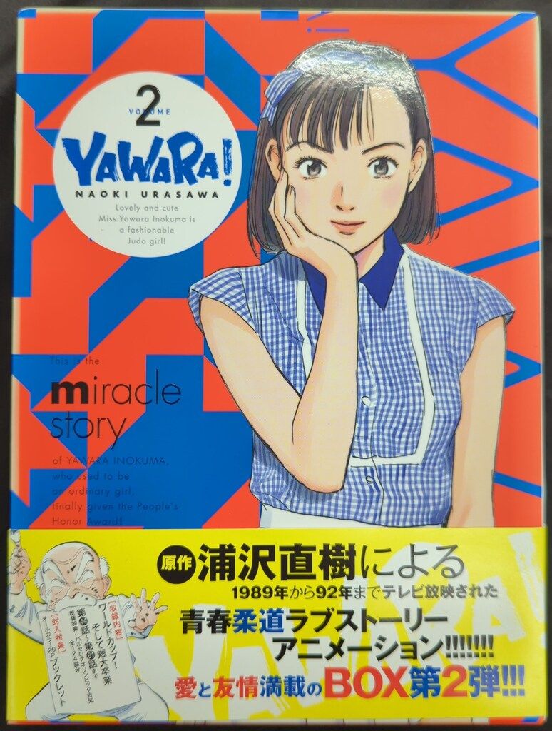 アニメBlu ray 難あり YAWARA! Blu BOX 2