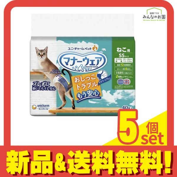 マナーウェア ねこ用紙おむつ SSサイズ 40枚入 5個セット まとめ売り