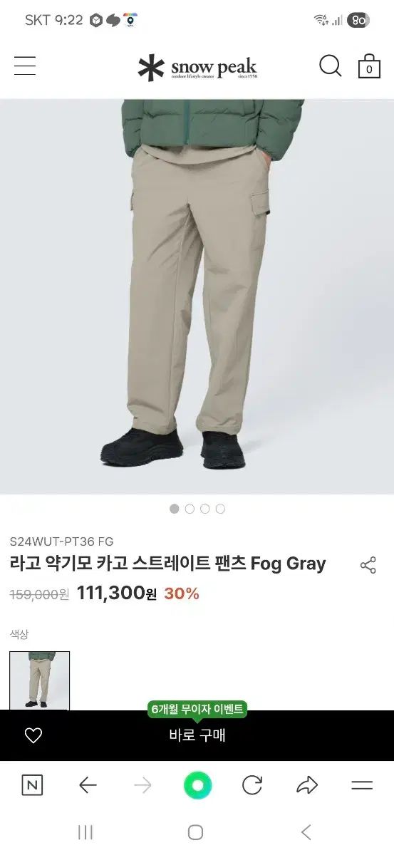 スノーピーク と