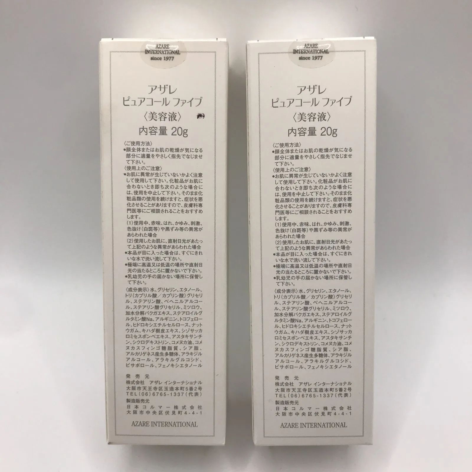 a14 アザレ 美容液 ピュアコールファイブ 20g 2個セット - メルカリ