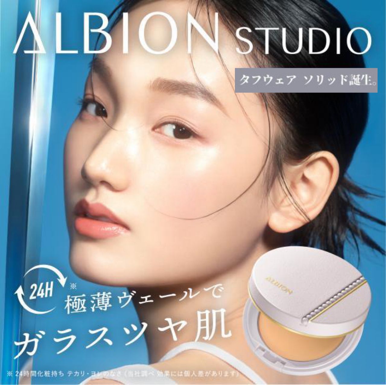 新品未使用】ALBION スタジオ タフウェアソリッドファンデーション