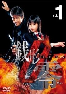 ケータイ刑事 銭形零 6巻セット レンタル落ち DVD