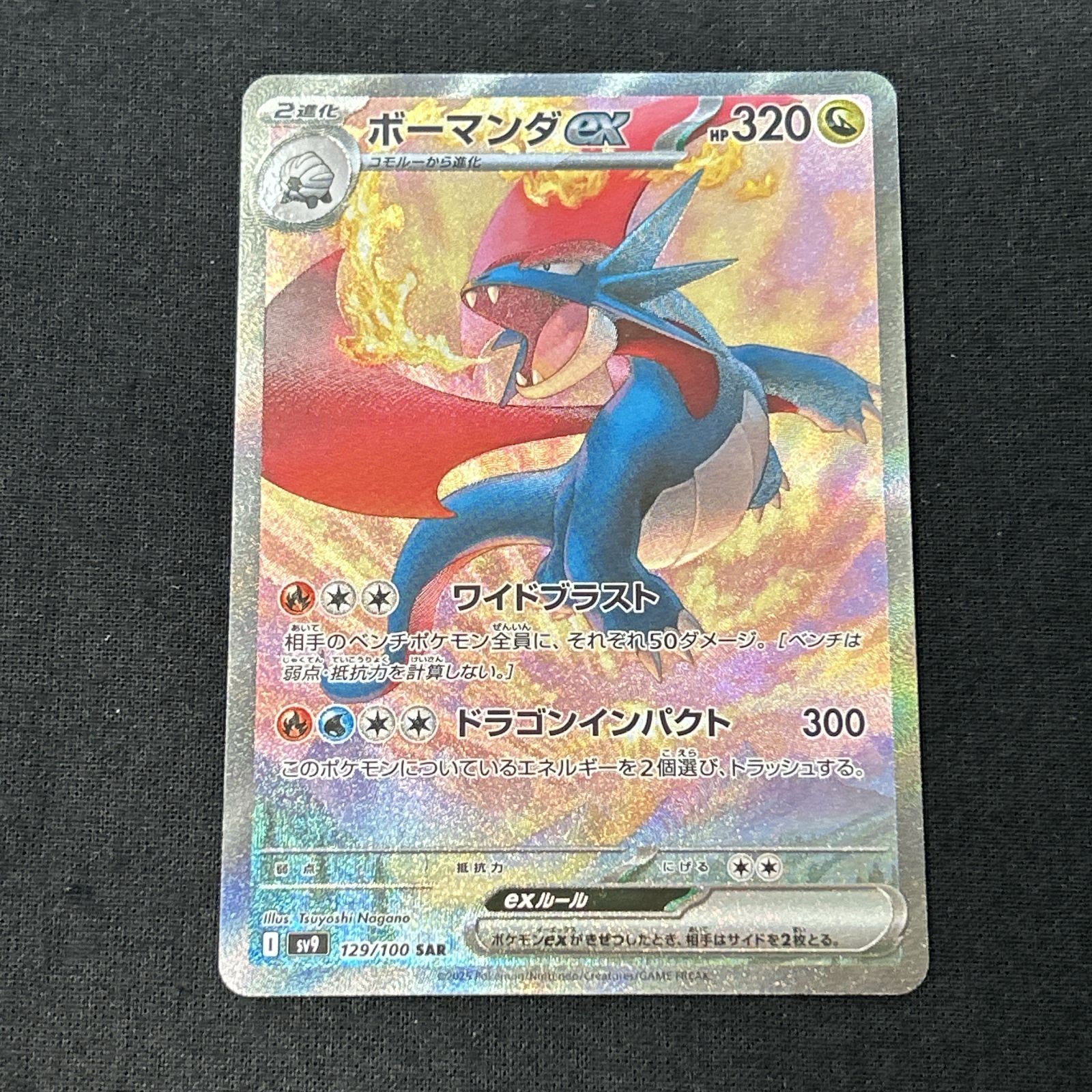 浜館56-1404] ポケモンカード ポケカ ボーマンダex SV9 129/100 SAR