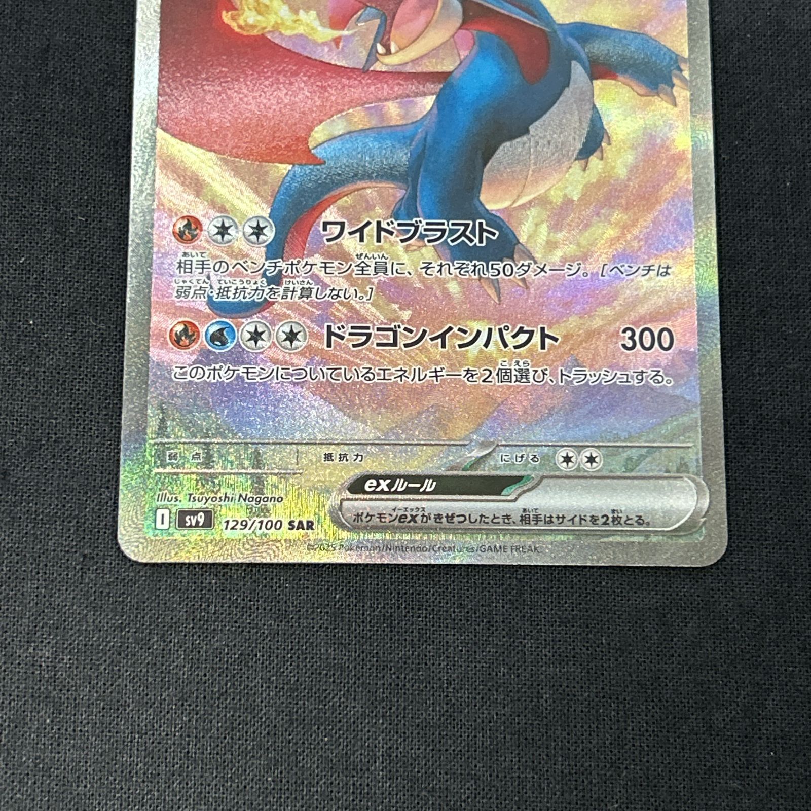 浜館56-1404] ポケモンカード ポケカ ボーマンダex SV9 129/100 SAR
