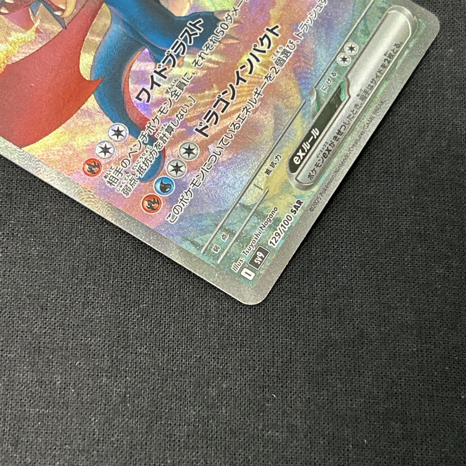 浜館56-1404] ポケモンカード ポケカ ボーマンダex SV9 129/100 SAR