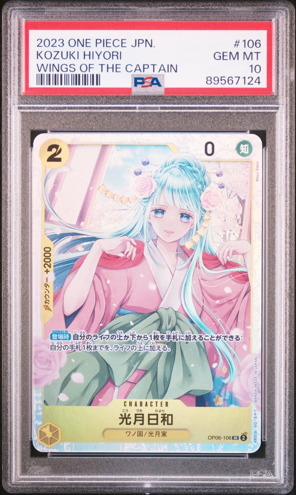 PSA10]光月日和【SR】〈OP06-106〉(黄) - メルカリ