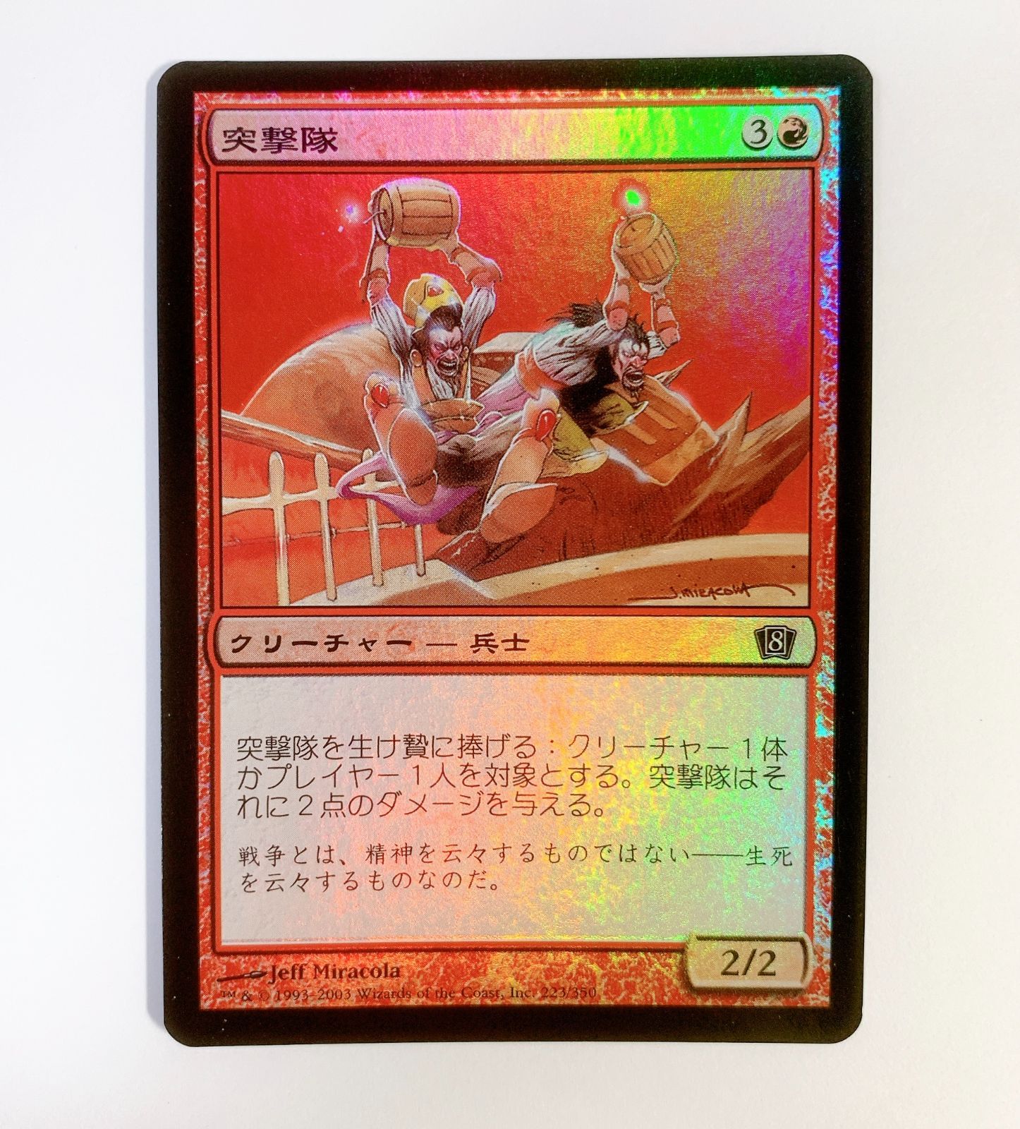 4】突撃隊/Shock Troops （日本語版・Foil・8ED） MTG マジック：ザ