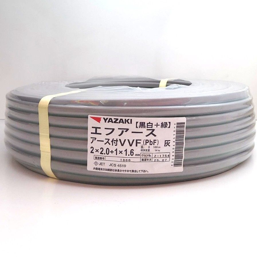 X04865》矢崎電線 エフアース アース付VVF 2×2.0＋1×1.6mm 黒白＋緑