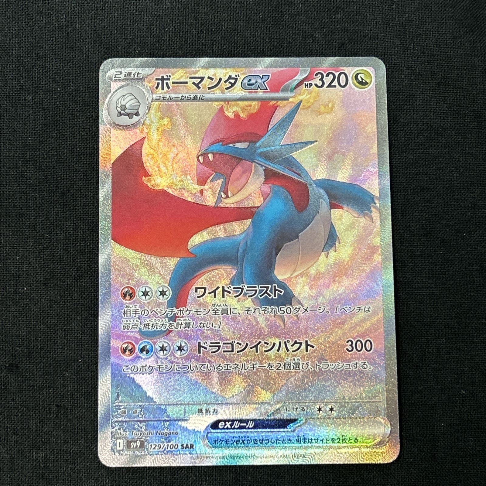 浜館56-1405] ポケモンカード ポケカ ボーマンダex SV9 129/100 SAR