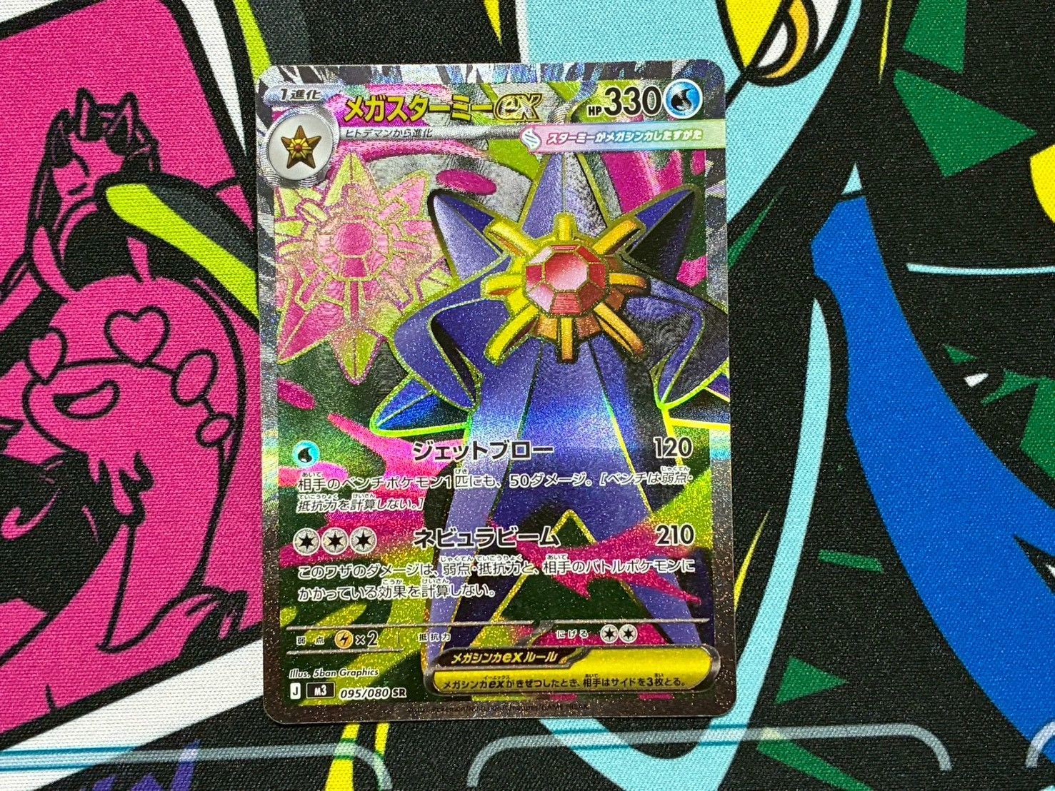 ポケモンカードゲーム ポケカ メガスターミーex SR 1枚売り M3 095/080