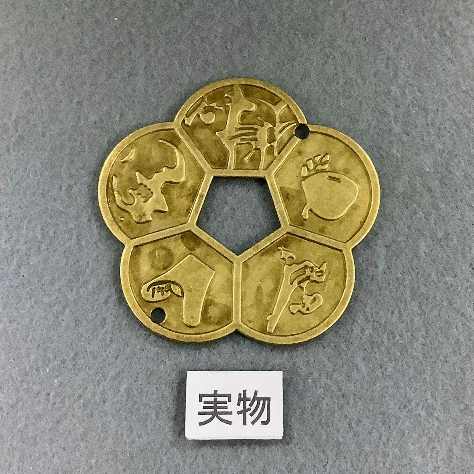 長命守富貴 アンティーク コイン 開運 風水 メダル 金運 恋愛運 お守り