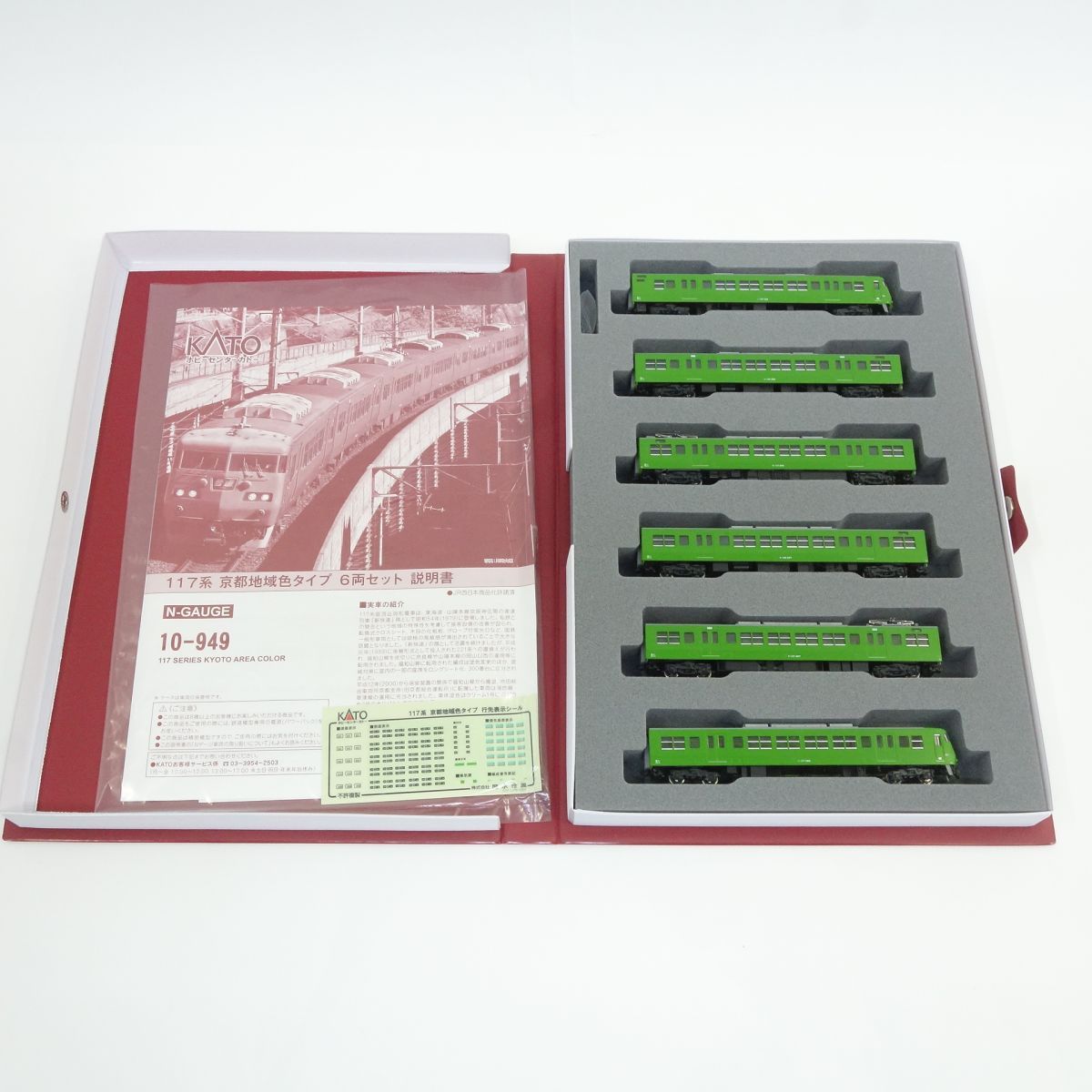 KATO　10-949 117系 京都地域色タイプ　6両セット KATO鉄道模型オンラインショッピング 117系 京都地域色タイプ 6両