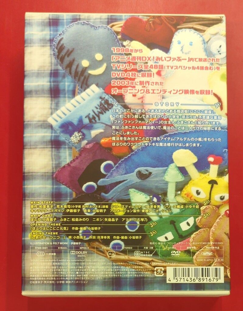 アニメDVD ふしぎ魔法ファンファンファーマシィー DVDメモリアルパック