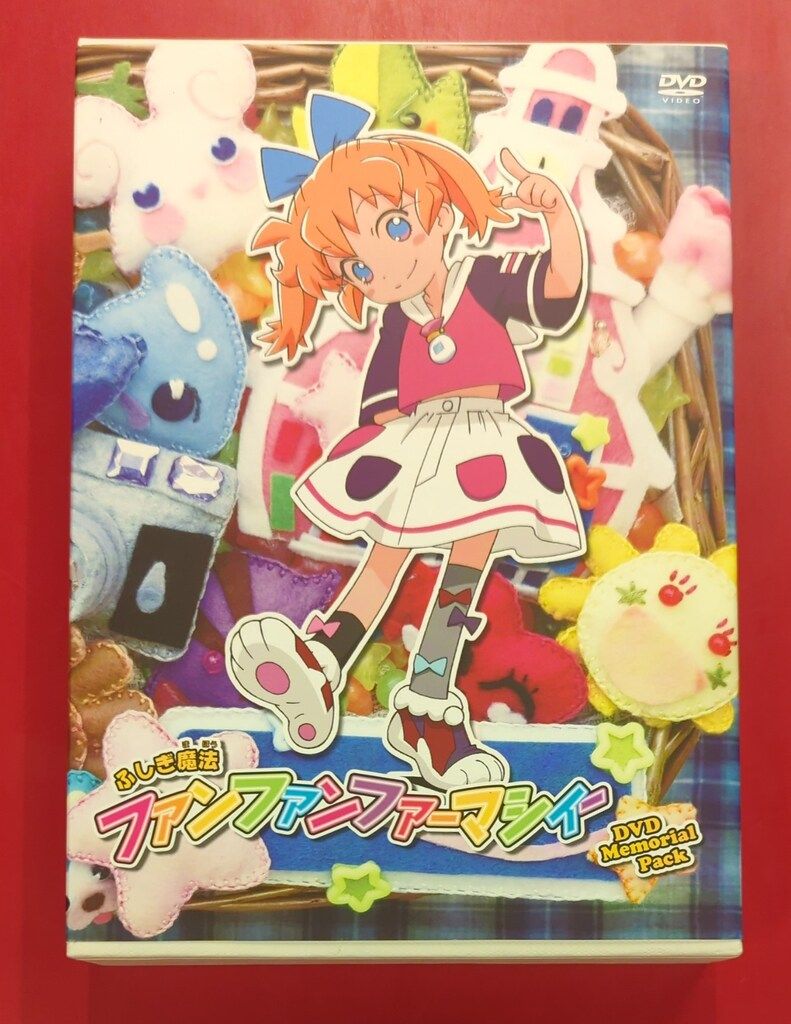 アニメDVD ふしぎ魔法ファンファンファーマシィー DVDメモリアルパック