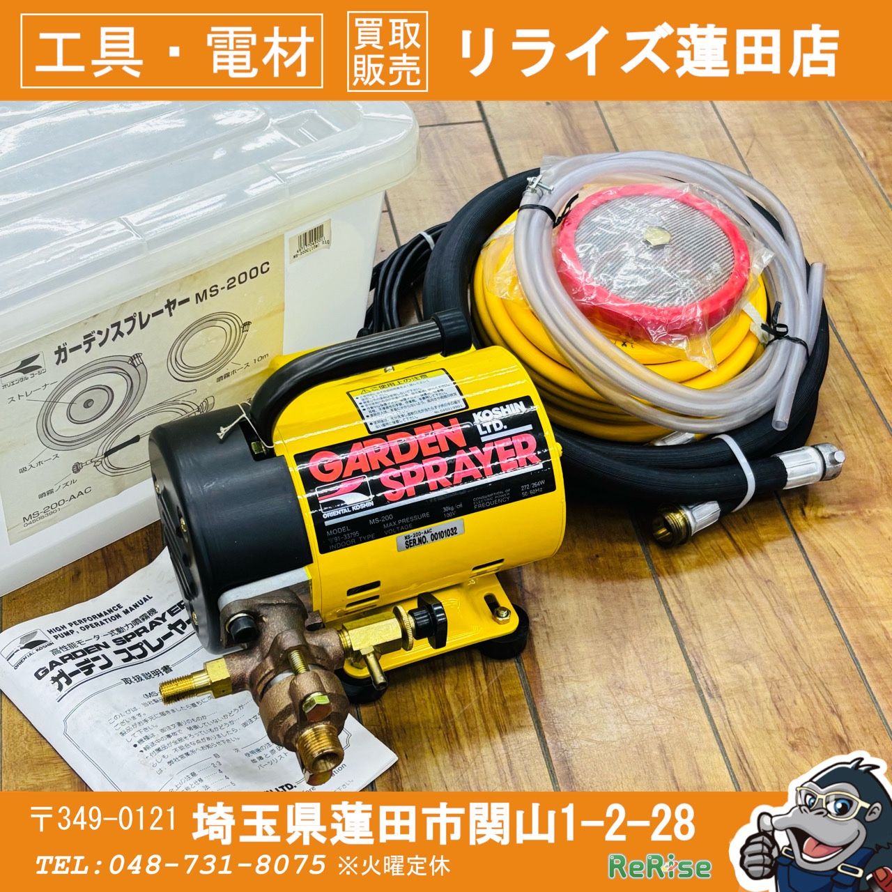 ガンなし ほぼ使用感なし 工進(KOSHIN) 電動噴霧器 ガーデンス