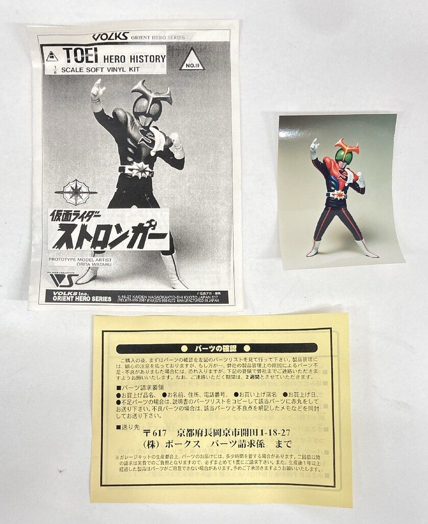 ボークス/VOLKS 東映ヒーローヒストリー/1/6スケールソフビキット 仮面