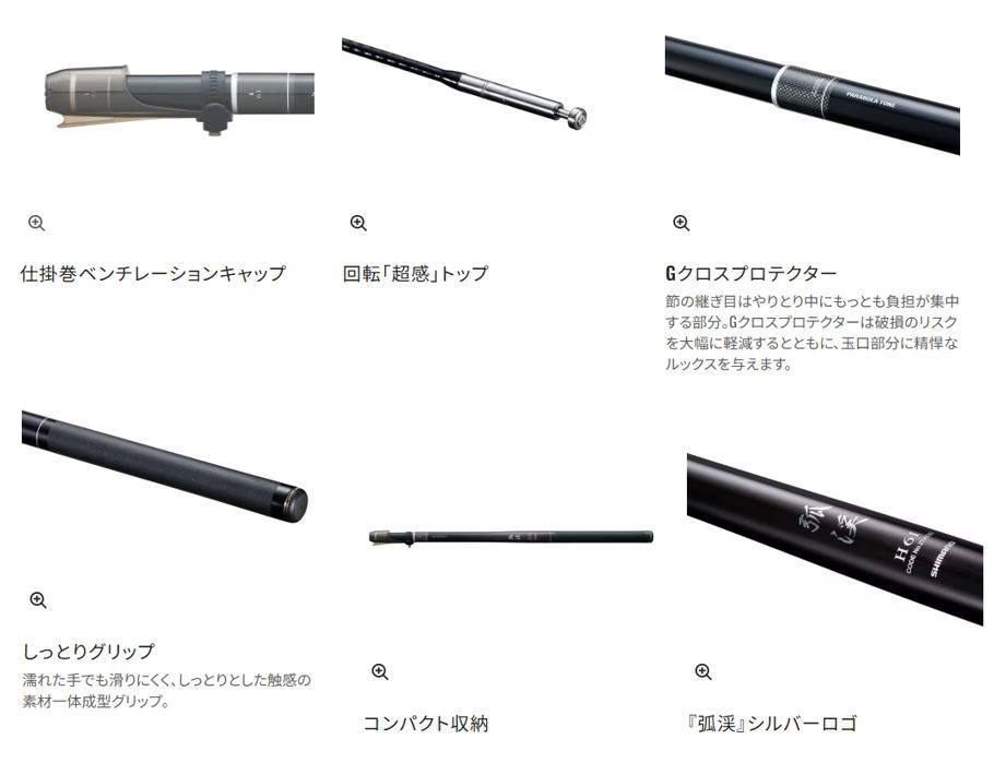 シマノ 弧渓 (こけい) H61 / 渓流竿 shimano - メルカリ