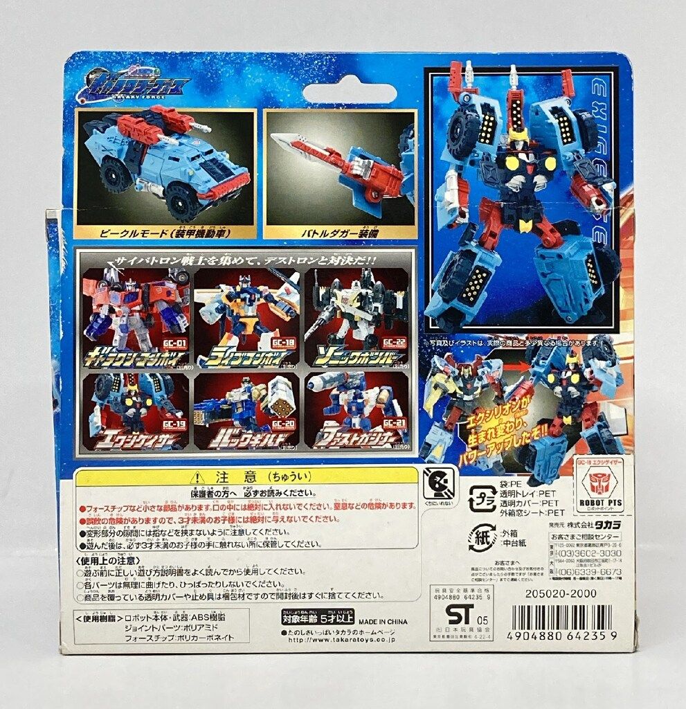 タカラ TF/ギャラクシーフォース エクシゲイザー GC19 - メルカリ