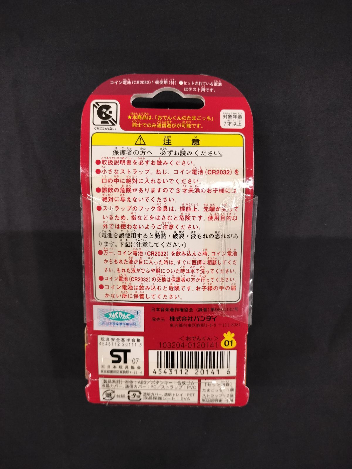 おでんくんのたまごっち 未開封 2601243 - メルカリ