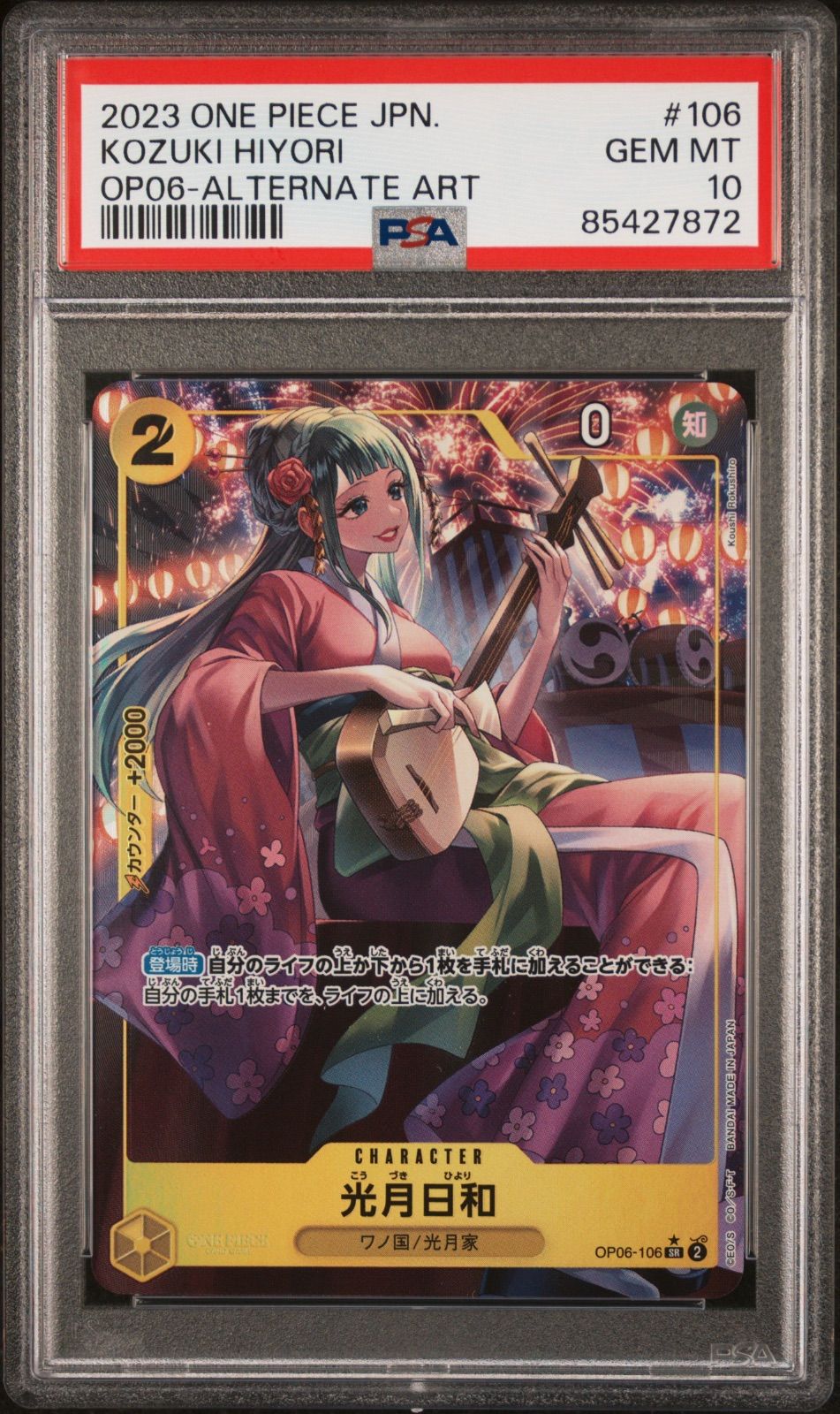 PSA10]光月日和【SR-P】〈OP06-106〉(黄)-のアイテムをご購入