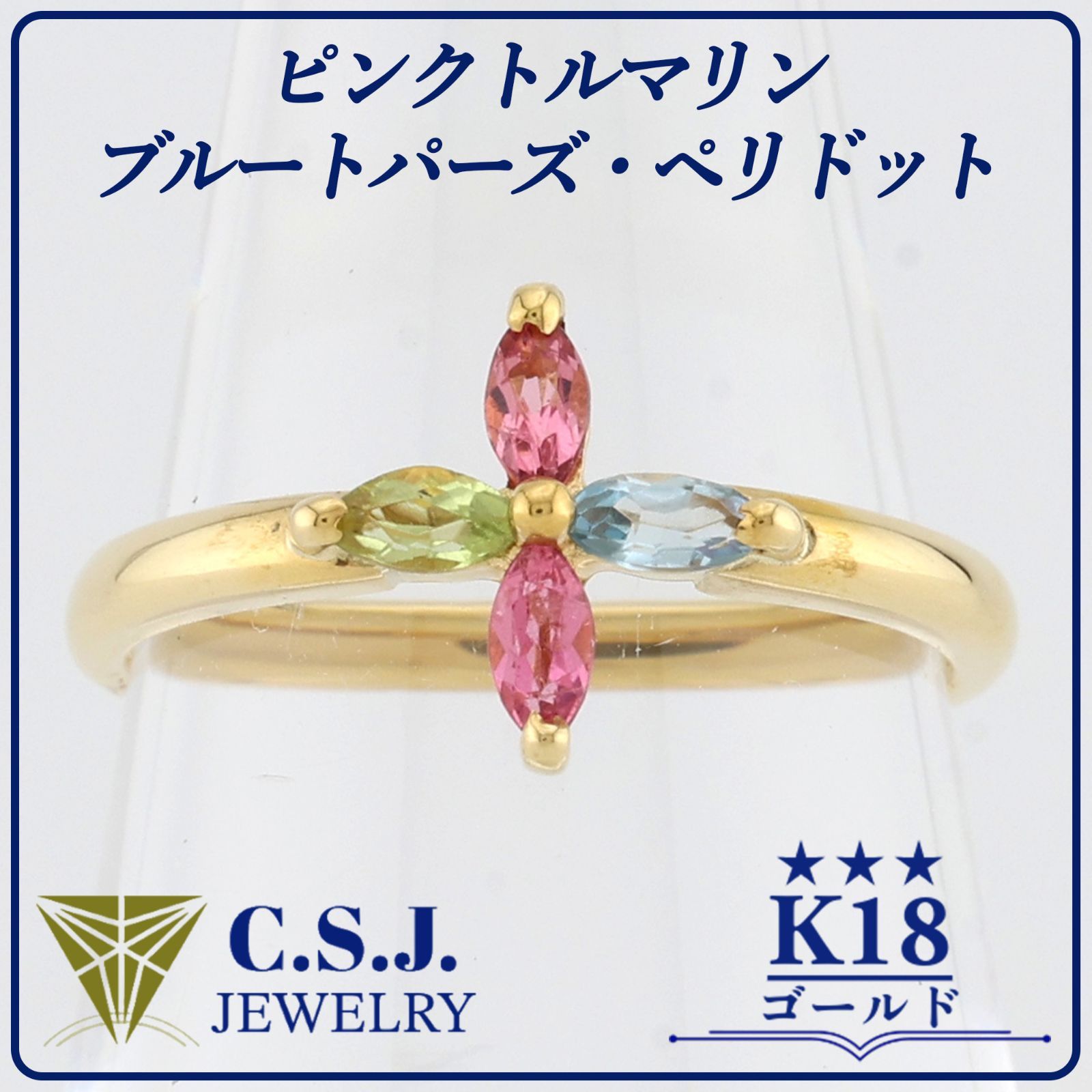 参考定価63,250円！》 K18 ゴールド ピンクトルマリン ブルートパーズ 