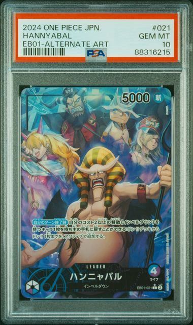 PSA10】ハンニャバル(L☆){青/紫}〈EB01-021〉[エクストラブースター