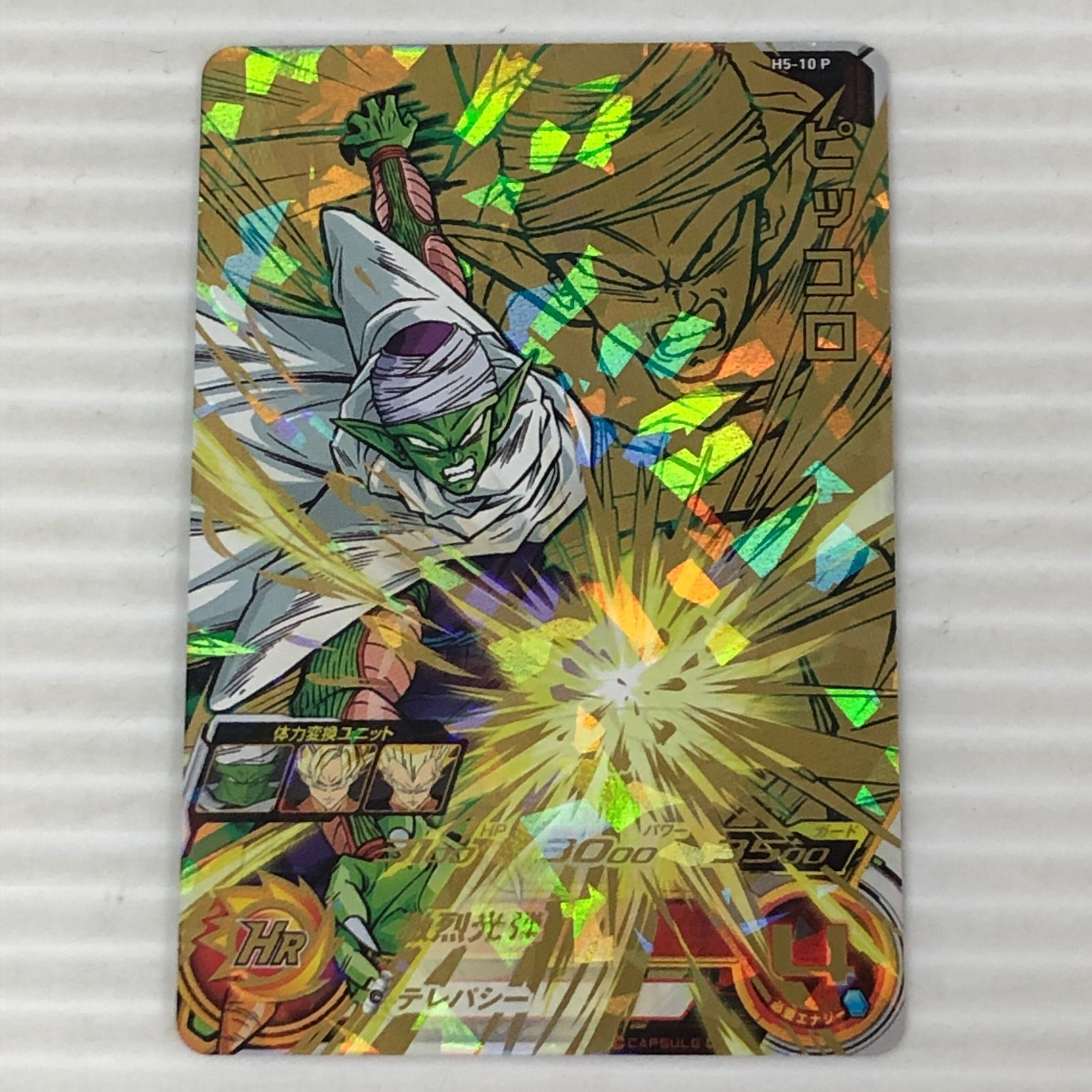 □スーパードラゴンボールヒーローズ ピッコロ 神と融合 H5-10P 中古品 