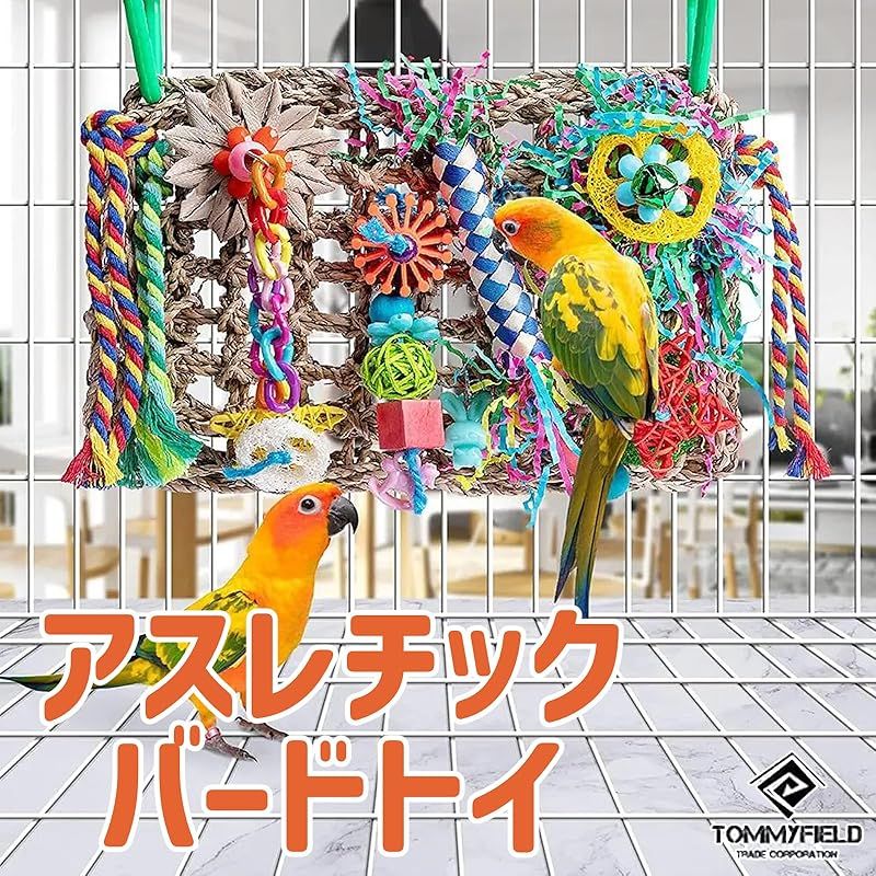 TOMMYFIELD 鳥 おもちゃ インコ 玩具 アスレチック バードトイ 止まり