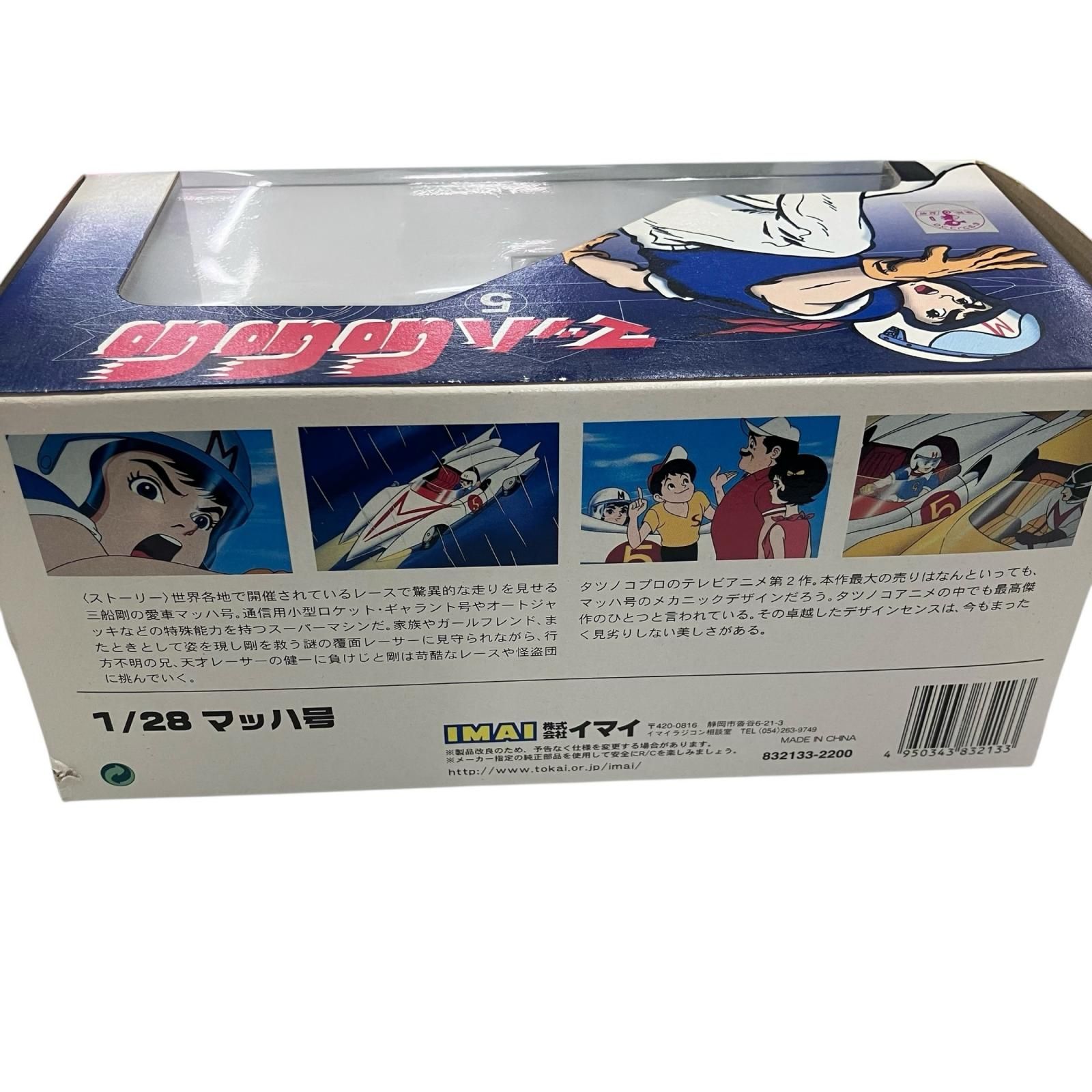  186001 Auto Scale マッハ GOGOGO その他 おもちゃ