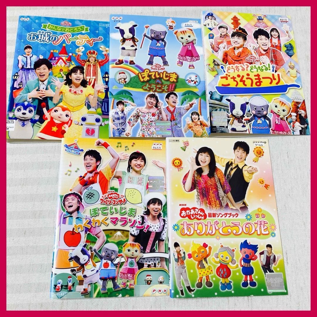 おかあさんといっしょ 横山だいすけさん　DVD 16本まとめ売り DVD】NHKおかあさんといっしょ 最新ソングブック・ファミリー