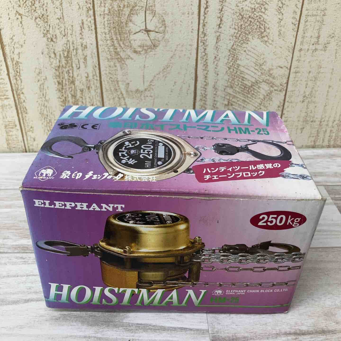 ♥品 長期保管 象印 チェーンブロック ホイストマン HM 25 ZHM K 2525 定格荷重250 kg 揚程2 5 m 柏店
