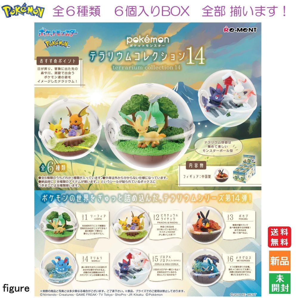 ポケモン ポケットモンスター テラリウムコレクション14 6個入りBOX