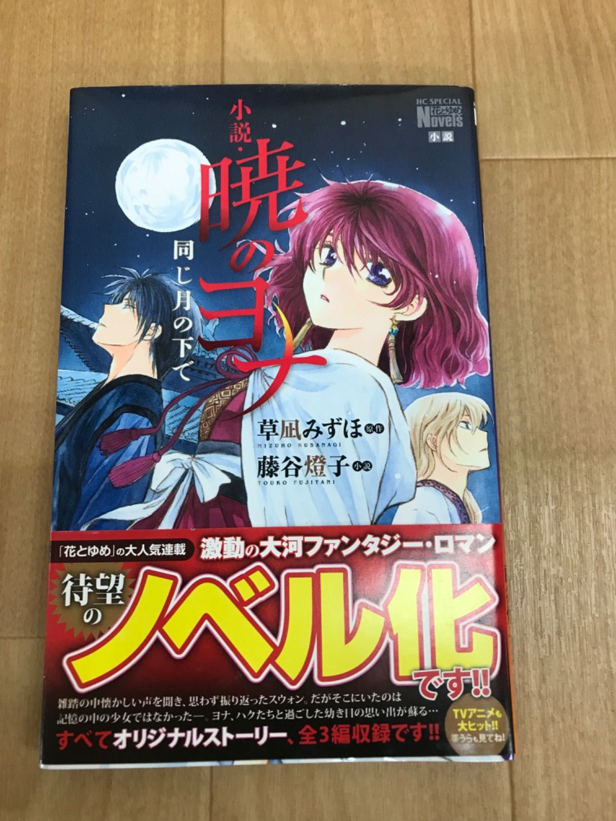 ☆【未開封6冊】暁のヨナ 全巻セット 1～46巻 コミック全巻セット＋