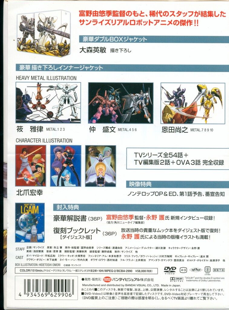 アニメDVD 重戦機エルガイム DVD-BOX
