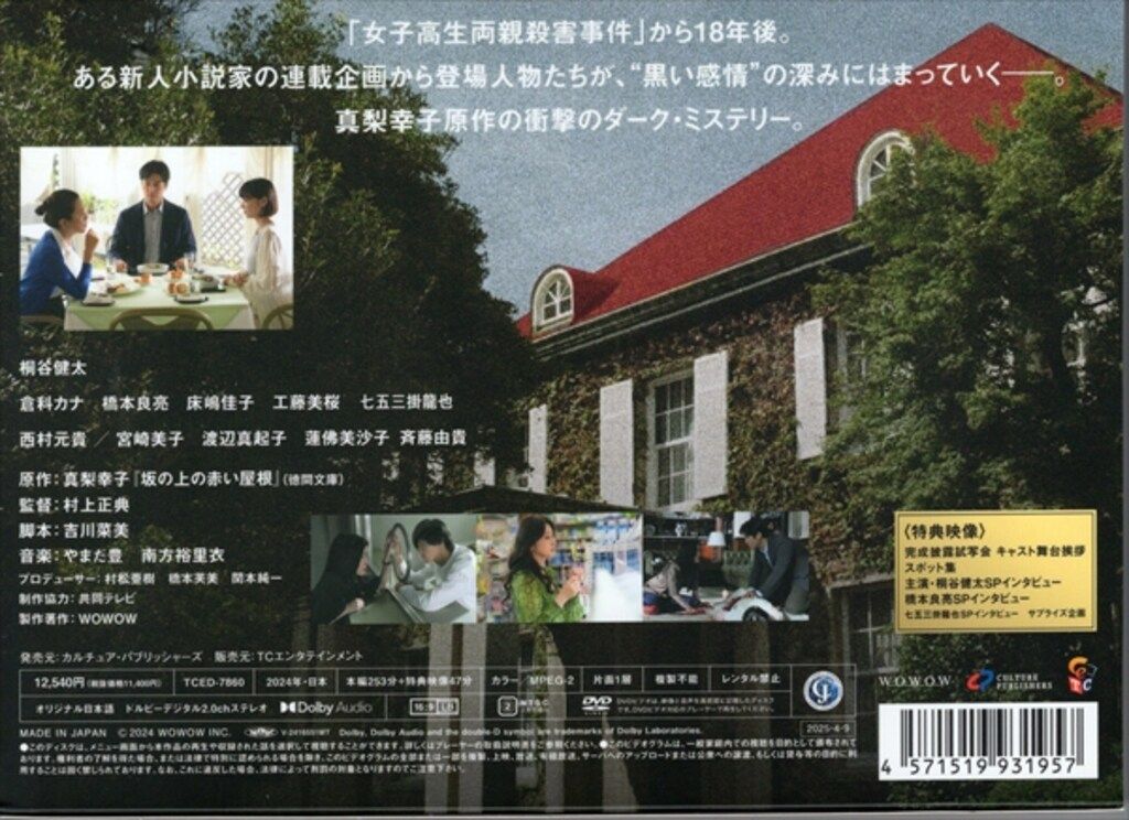 ドラマDVD 連続ドラマW 坂の上の赤い屋根 DVD-BOX