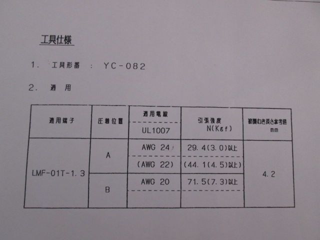 JST 手動式圧着工具