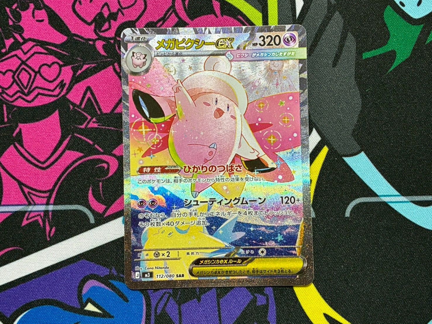ポケモンカードゲーム ポケカ メガピクシーex SAR ピッピ AR 2枚セット