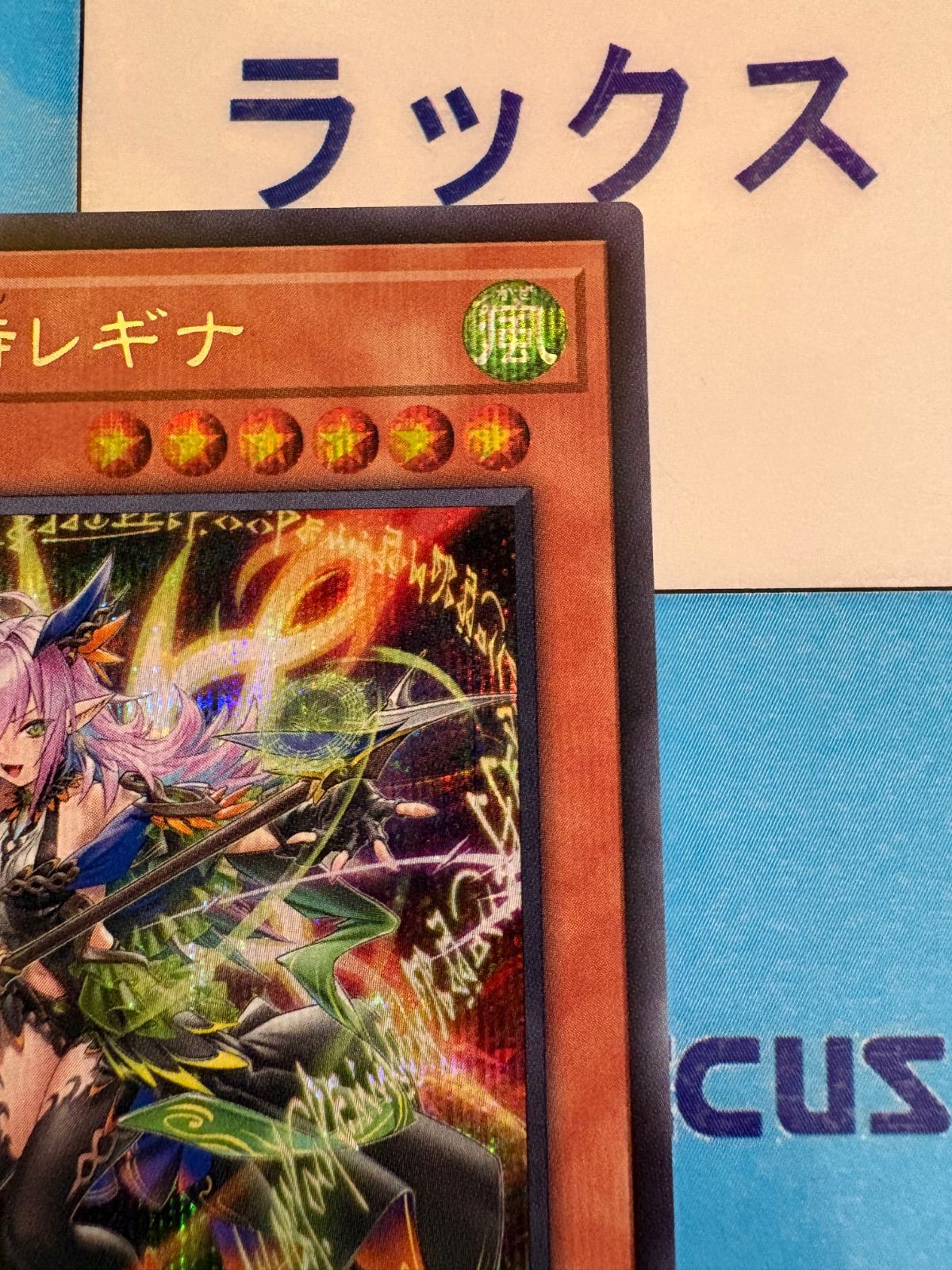 遊戯王 ブレイジングドミニオン 耀聖の風詩レギナ エルフェンノーツ