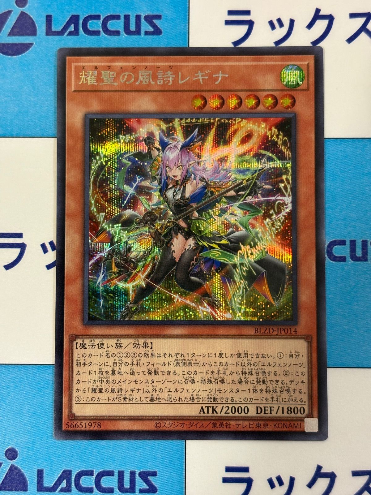 遊戯王 ブレイジングドミニオン 耀聖の風詩レギナ エルフェンノーツ