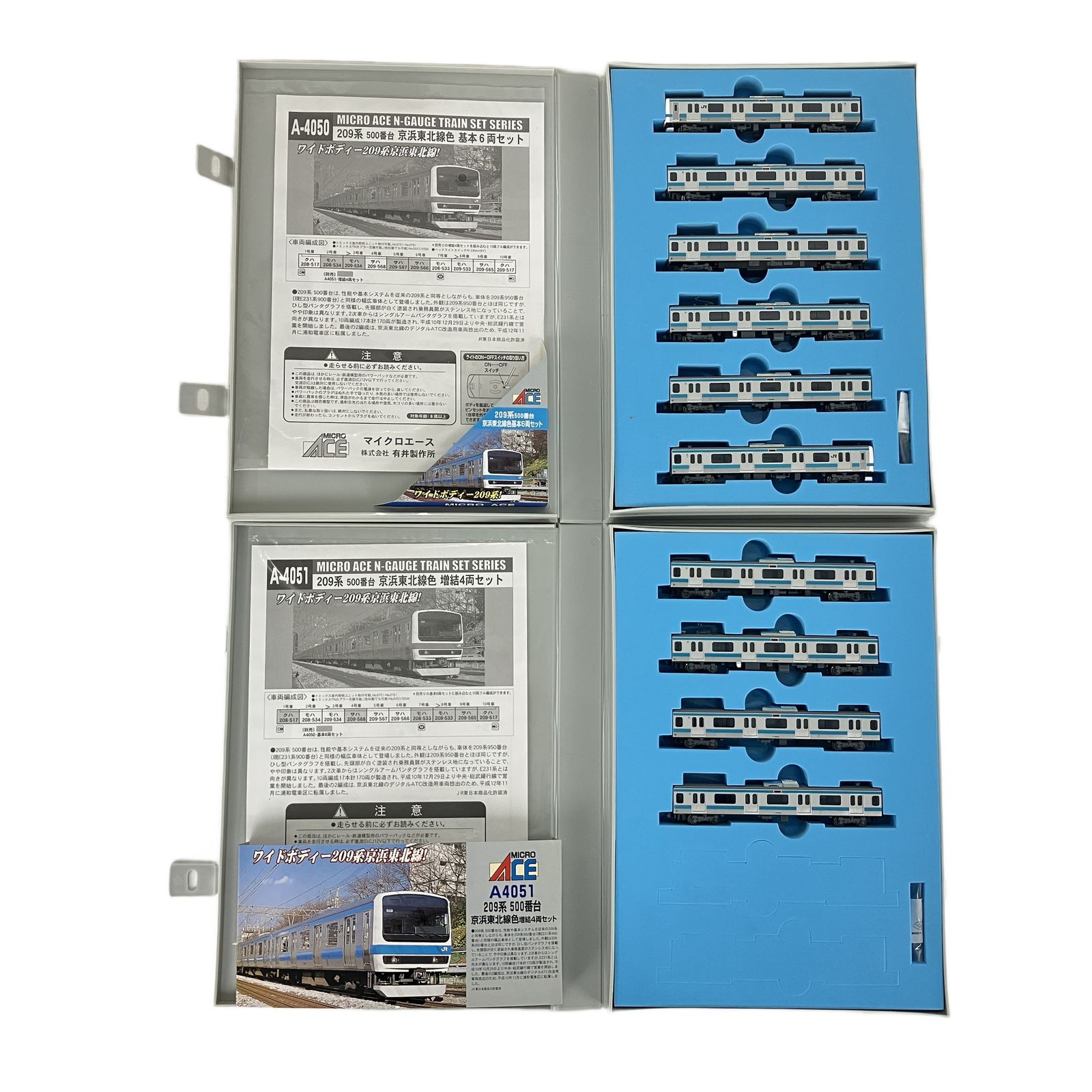 マイクロエース A-4050 A-4051 209系 500番台 京浜東北線 基本増結 10
