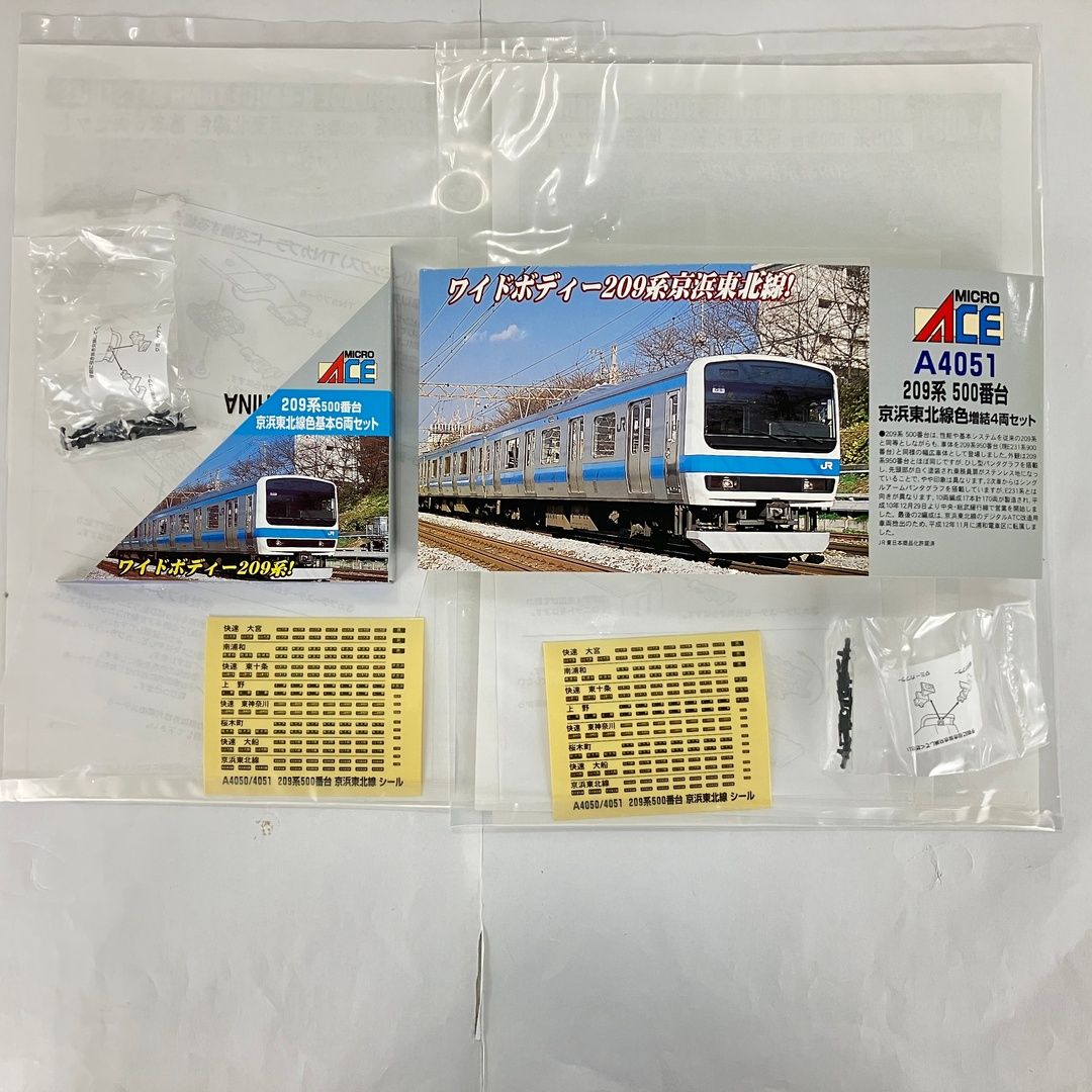 マイクロエース A-4050 A-4051 209系 500番台 京浜東北線 基本増結 10