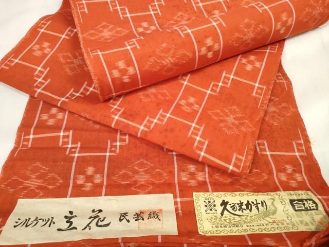 着物 反物 久留米かすり シルケット 立花 民芸織 綿100% 未使用品 960 平和屋着物○久留米絣 反物 着尺 シルケット 立花 民芸織 蜀江花文