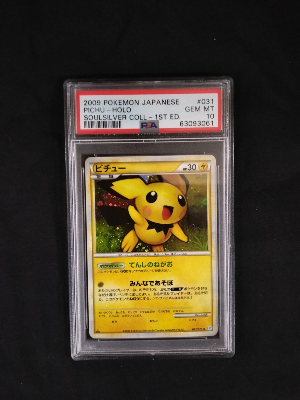 ピチュー レジェンド L 1 ホロ 2601247