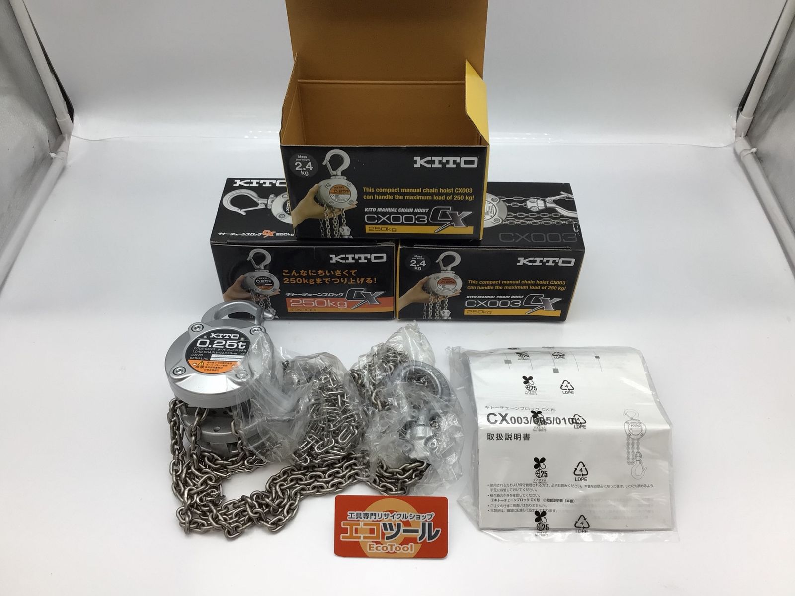 未使用】KITO/キトー CX003 ☆ 250kgチェーンブロックCX形 2.5m 3個 